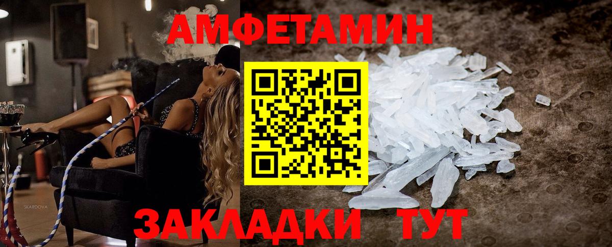 Амфетамин Розовый Курган