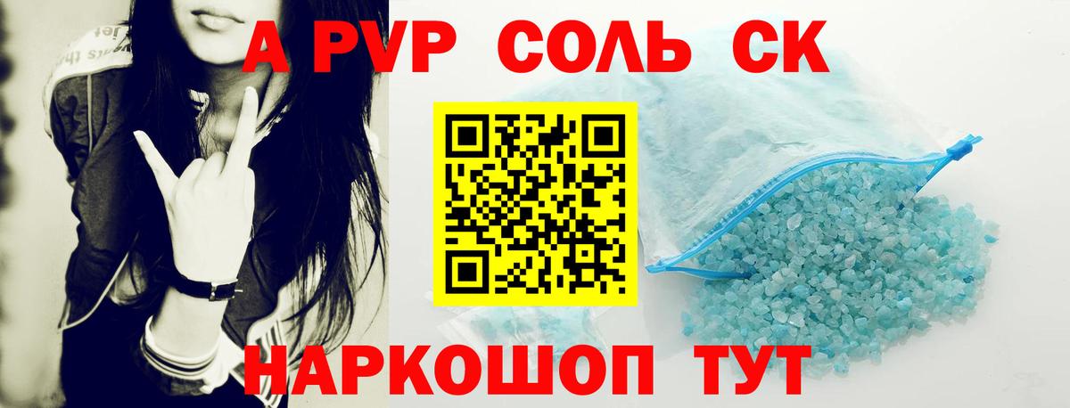 A-PVP  А ПВП Crystall  А ПВП СК КРИС  наркошоп  Курган  Alpha-PVP Crystall  Вход с VPN 