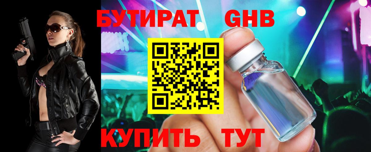 БУТИРАТ BDO 33%  Вход с VPN  Курган 