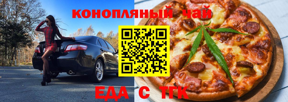 Курган  Печенье с ТГК конопля  Вход с VPN 