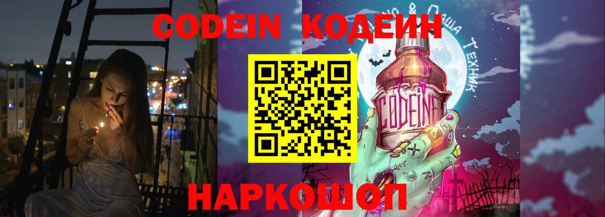 Курган  Кодеиновый сироп Lean Purple Drank  Вход с VPN 
