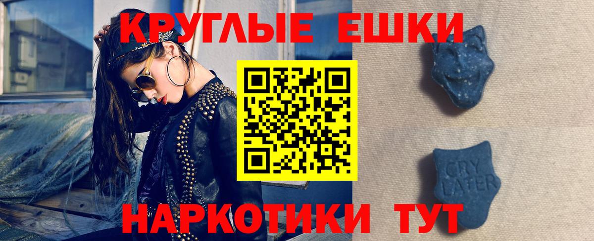 ЭКСТАЗИ 250 мг Курган