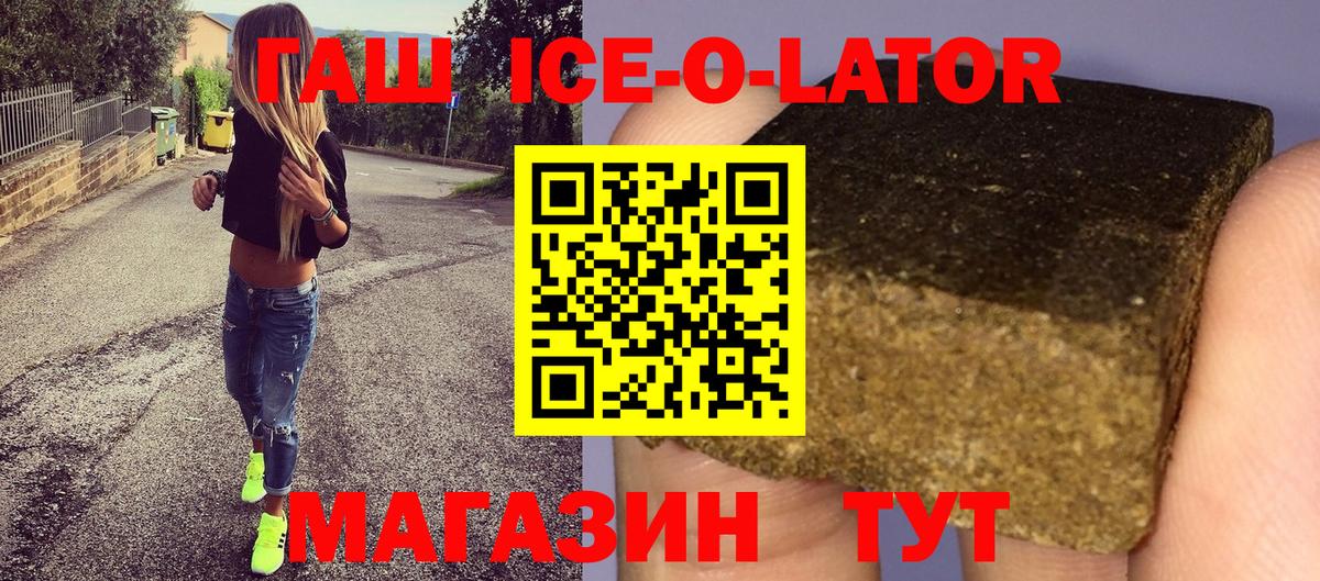 Гашиш  Вход с VPN  Курган  ГАШ Ice-O-Lator 