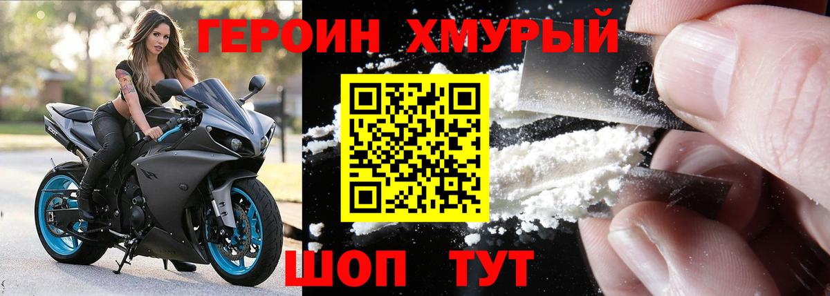 Героин гречка Курган