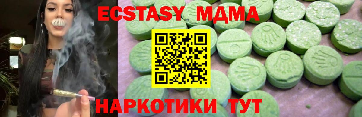 Курган  MDMA кристаллы  МДМА  Вход с VPN  MDMA crystal 
