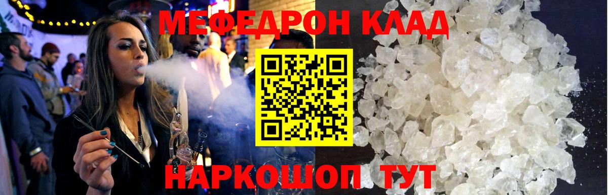Меф мяу мяу мука Курган