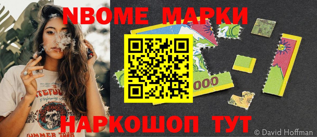 Марки 25I-NBOMe 1,8мг  Вход с VPN  Курган  Марки 25I-NBOMe 1,8мг 
